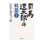  Shiba Ryotaro. Sengoku (1)- доверие длина . превосходящий ., три .-| Weekly Asahi редактирование часть [ сборник ]