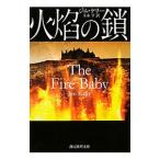 火焔の鎖／ジム・ケリー