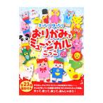  оригами . мюзикл ...| сейчас . прекрасный .