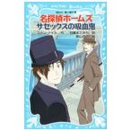  Great Detective Holmes sa секс. ...( Great Detective Holmes серии 15)| Arthur * Conan * Doyle 