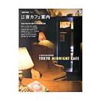  время .. ночь Cafe путеводитель 