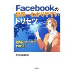 Yahoo! Yahoo!ショッピング(ヤフー ショッピング)Ｆａｃｅｂｏｏｋの世界一わかりやすいトリセツ／宝島社