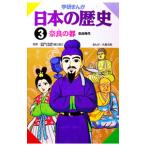  Gakken ... японская история (3)- Nara времена Nara. столица -|.. Kiyoshi .[..]