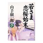 .... Sakura . конец | Yamate Kiichiro 