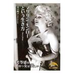  Marilyn * Monroe и сырой . person | Yamaguchi ..