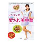 Yahoo! Yahoo!ショッピング(ヤフー ショッピング)インリンの愛され美中華／インリン
