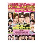 .. Star STYLE VOL.17|. settled . выпускать 