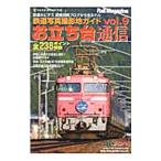 o.. шт. сообщение железная дорога фотография фотосъемка земля гид vol.9| кошка *pa желтохвост sing