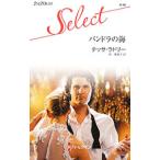 Yahoo! Yahoo!ショッピング(ヤフー ショッピング)パンドラの海／テッサ・ラドリー