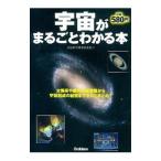  космос . целиком понимать книга@| космос . Gakken . клуб 