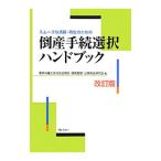  гладкий Kiyoshi .* воспроизведение поэтому. банкротство формальности выбор рука книжка | Tokyo юрист . закон . все период .