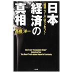  Япония экономика. подлинный .| высота .. один ( большой магазин .)