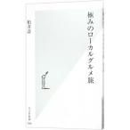  высшее .. местный гурман .| Kashiwa ..
