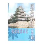 DVD| Япония название замок путешествие (3)- Chuubu * Hokuriku -