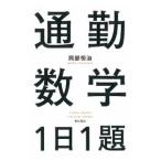  ходить на работу математика 1 день 1.| Okabe ..
