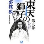  восток небо. лев - небо. шт *.....- no. 3 шт | Yumemakura Baku 