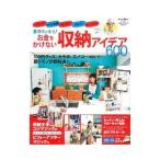 Yahoo! Yahoo!ショッピング(ヤフー ショッピング)家中スッキリ！お金をかけない収納アイデア600