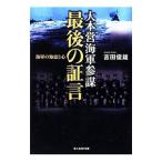  большой книга@. военно-морской флот три . последний. доказательство .| Yoshida . самец 