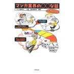  manga (манга) промышленные круги. 00. рассказ |[ manga (манга) промышленные круги. 00. рассказ ] сборный комитет 