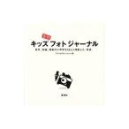 3／11キッズフォトジャーナル／3 11キッズフォトジャーナル