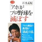 [a ho ]. Professional Baseball ....| Emoto ..