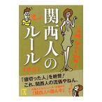 Yahoo! Yahoo!ショッピング(ヤフー ショッピング)関西人のルール／千秋育子