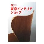  новый * Tokyo интерьер магазин VOL.1|to-so- акционерное общество to-so- выпускать 