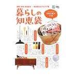 暮らしの知恵袋／〓出版社