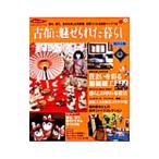 古布に魅せられた暮らし 其の14／学研パブリッシング