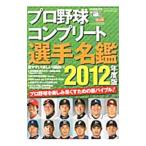  Professional Baseball Complete игрок название .2012 года выпуск | три лет книги 