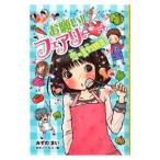 お願い！フェアリー〓 7／みずのまい