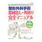 Yahoo! Yahoo!ショッピング(ヤフー ショッピング)整形外科手術器械出し・外回り完全マニュアル 上肢・脊椎編／今田光一