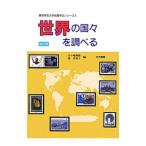 Yahoo! Yahoo!ショッピング(ヤフー ショッピング)世界の国々を調べる／矢ケ崎典隆