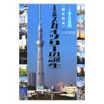  Tokyo Sky tree. рождение | гора рисовое поле . самец 