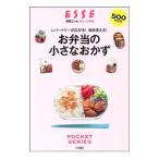 お弁当の小さなおかず レパートリーが広がる！毎日使える！／扶桑社