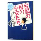  шт. способ. глаз. девушка ..| Akagawa Jiro 