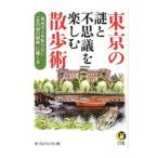  Tokyo. загадка . тайна . приятный прогулка .- земля изначальный. человек ... нет [ тот улица. секрет ]. удивляться книга@-| сон Project [ сборник ]