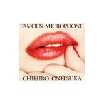 鬼束ちひろ／FAMOUS MICROPHONE