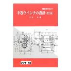  ручной завод u -дюймовые проект |. стрела .