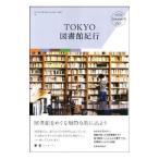 TOKYO библиотека путешествие |. свет фирма 
