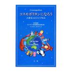 Yahoo! Yahoo!ショッピング(ヤフー ショッピング)コスモポリタンになろう／CadeloManlio