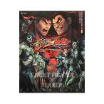 ストリートファイターX鉄拳マスターガイド