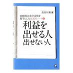 Yahoo! Yahoo!ショッピング(ヤフー ショッピング)社長のノート 3／長谷川和広