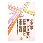  маленький . индустрия * сервис индустрия. управление урок .. будущее стратегия |. дерево рисовое поле журавль .