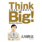 Think Big!| Okawa . закон 