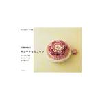 川路ゆみこキュートな花こもの／川路ゆみこ