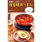  овощи вдоволь ночь 9 час закуска | растение ...