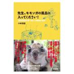 . сырой, Momo nga. ванна . входить .. пожалуйста!| Kobayashi . дорога 