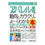 Yahoo! Yahoo!ショッピング(ヤフー ショッピング)最新アパレル業界の動向とカラクリがよ〜くわかる本／岩崎剛幸