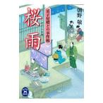  Sakura дождь кондитерские изделия магазин . какой . раз .| утро ..